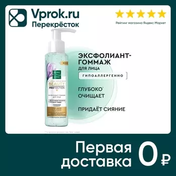 Эксфолиант-гоммаж для лица Чистая Линия Pure line c фруктовыми кислотами 110мл