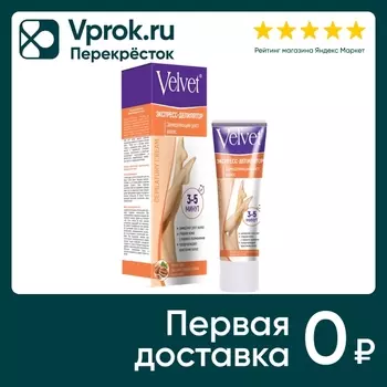 Экспресс-Депилятор Velvet замедляющий рост волос 100мл