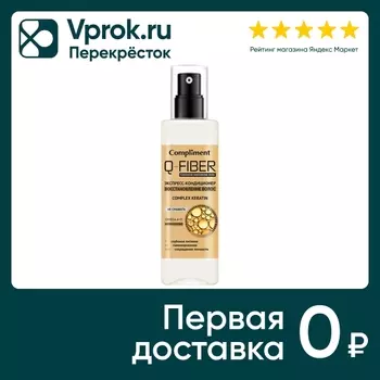 Экспресс-кондиционер для волос Compliment Q-Fiber Keratin Complex Восстановление волос 200мл