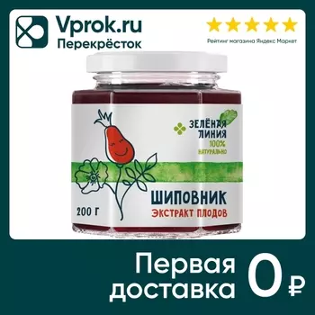 Экстракт плодов шиповника Зеленая линия натуральный 200г