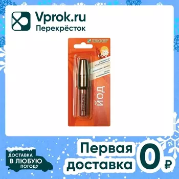 Йод Леккер 5мл - Vprok.ru Перекрёсток