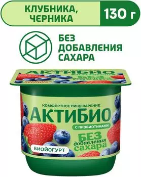 Йогурт АктиБио с клубникой и черникой без сахара 3% 130г