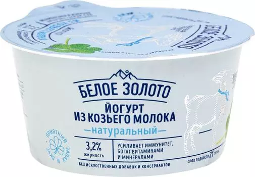 Йогурт Белое Золото из козьего молока 150гс доставкой!