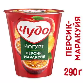 Йогурт Чудо Персик-маракуйя 2.5% 290г