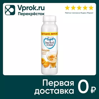 Йогурт Для Всей Семьи Абрикос 1% 270г. Закажите онлайн!