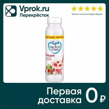 Йогурт Для Всей Семьи Земляника 1% 270гс доставкой!