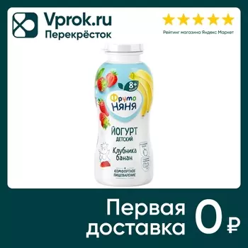 Йогурт ФрутоНяня Клубника-Банан 2.5% с 8 месяцев 200г