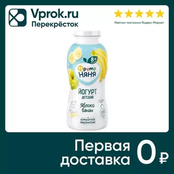 Йогурт ФрутоНяня Яблоко-Банан 2.5% с 8 месяцев 200г