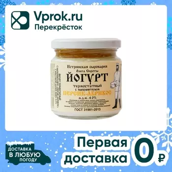 Йогурт Истринская Сыроварня Олега Сироты термостатный Персик-Абрикос 4% 200г