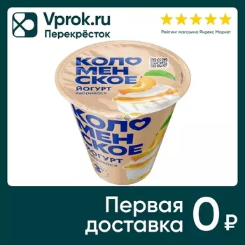 Йогурт Коломенский Абрикос 3% 300г. Доставим до двери!