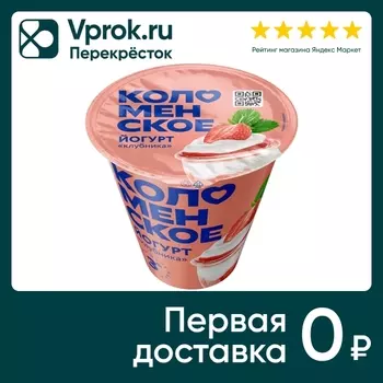 Йогурт Коломенский Клубника 3% 300г. Доставим до двери!