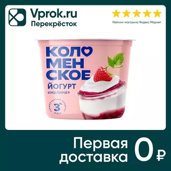 Йогурт Коломенский термостатный Малина 3% 130г