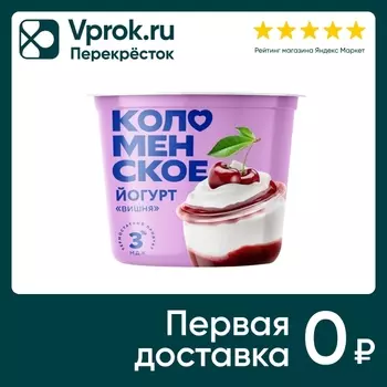 Йогурт Коломенский термостатный Вишня 3% 130г