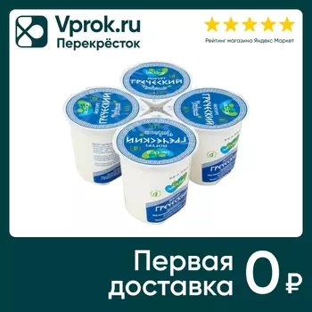 Йогурт Lactica Греческий 4% 4шт*120г. Доставим до двери!