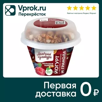 Йогурт Молочная культура Лесные ягоды с гранолой и изюмом 2.7-3.5% 190г