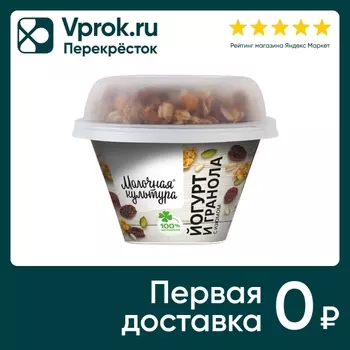 Йогурт Молочная культура натуральный с гранолой и изюмом 3.5-4.5% 190г