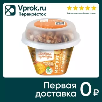 Йогурт Молочная культура Персик-Манго с гранолой и изюмом 2.7-3.5% 190г