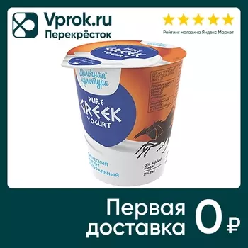 Йогурт Молочная культура Греческий натуральный 2% 260г