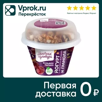 Йогурт Молочная культура Вишня-Черешня с гранолой 2.7-3.5% 190г