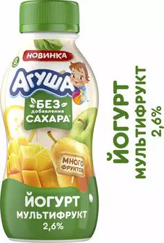 Йогурт питьевой Агуша Мультифрукт 2.60% с 8 месяцев 180г