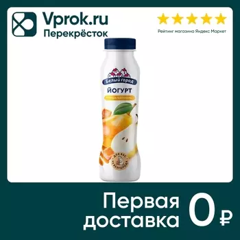 Йогурт питьевой Белый город Груша-карамель 1% 290г
