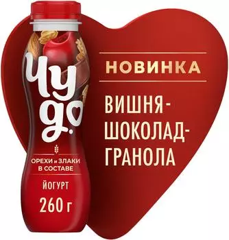 Йогурт питьевой Чудо Вишня-Шоколад-Гранола 2.2% 260г