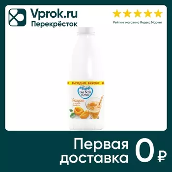 Йогурт питьевой Для Всей Семьи Абрикос 1% 930г