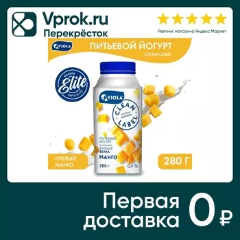 Йогурт питьевой Viola Clean Label Манго 0.4% 280г