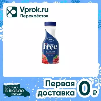 Йогурт питьевой Viola Lactose Free Красные ягоды 1.1% 270г