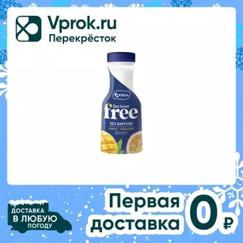 Йогурт питьевой Viola Lactose Free Манго-Маракуйя 1.1% 270г