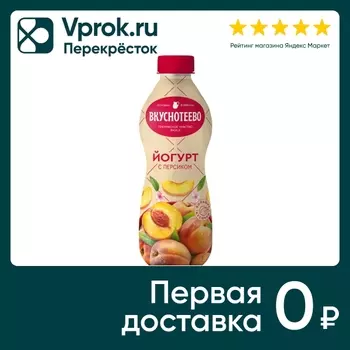 Йогурт питьевой Вкуснотеево с персиком 2% 690г