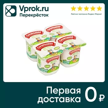Йогурт Сарафаново Термостатный 1.5% 4шт*125гс доставкой!