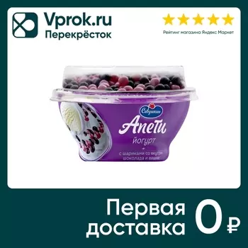 Йогурт Савушкин Апети Пломбир-Злаковые шарики со вкусом шоколада и вишни 5% 105г