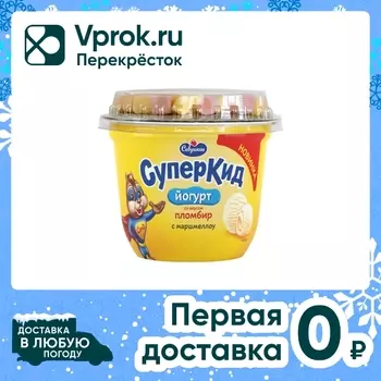 Йогурт СуперКид с вкусовым наполнителем Пломбир с Маршмеллоу 2% 103г