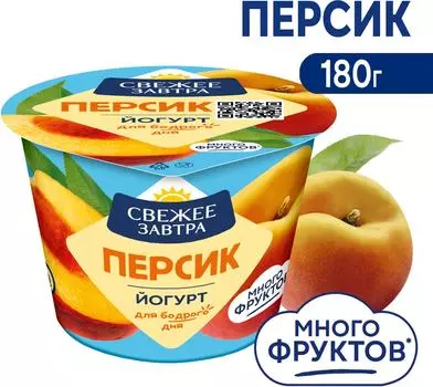 Йогурт Свежее Завтра Персик 2.6% 180г. Закажите онлайн!