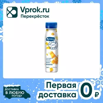 Йогурт Viola Clean Label Манго 0.8% 260гс доставкой!