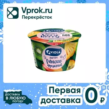 Йогурт Viola Very Berry Тропические фрукты 2.6% 180г