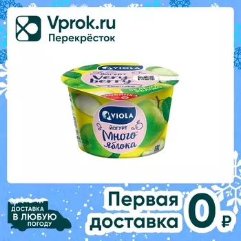 Йогурт Viola Very Berry Зеленое яблоко 2.6% 180г