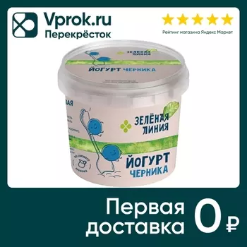 Йогурт Зеленая линия Черника 2.8% 315г. Закажите онлайн!