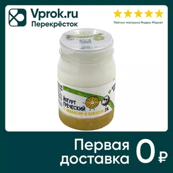 Йогурт Зеленая линия греческий двухслойный с ананасом и кокосом 3% 190г