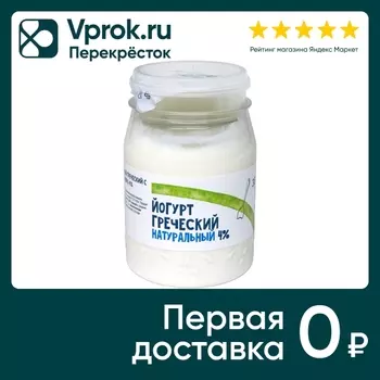 Йогурт Зеленая линия греческий натуральный 4% 190г