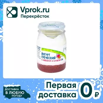 Йогурт Зеленая линия Греческий с инжиром и курагой 190г