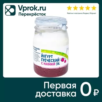 Йогурт Зеленая линия Греческий с малиной 3% 190г