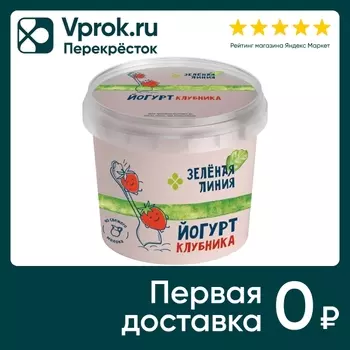 Йогурт Зеленая линия Клубника 2.8% 315гс доставкой!