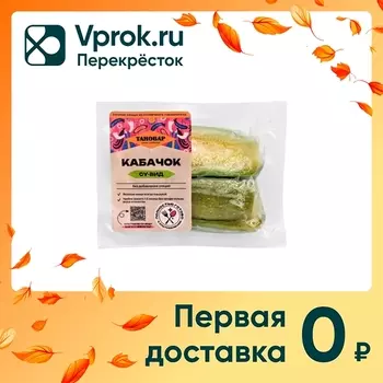 Кабачок Тановар Су-Вид 500г - Vprok.ru Перекрёсток