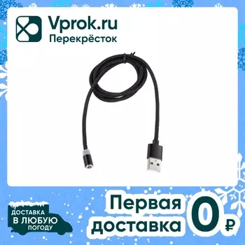 Кабель Sonnen магнитный для зарядки 3в1 USB 2.0-Micro USB Type-C Ligtning черный 1м