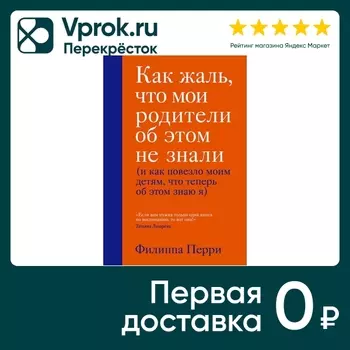 Как жаль что мои родители об этом не знали / Филипп Перри