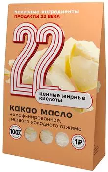 Какао-масло Продукты XXII века нерафинированное 150г