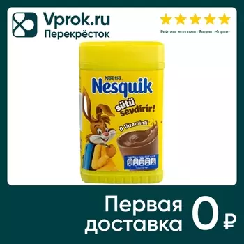 Какао-напиток Nesquik быстрорастворимый 420гс доставкой!