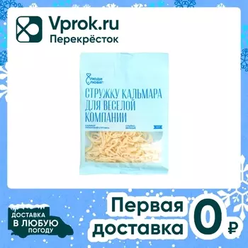 Кальмар Люди Любят сушено-вяленый стружка 70г